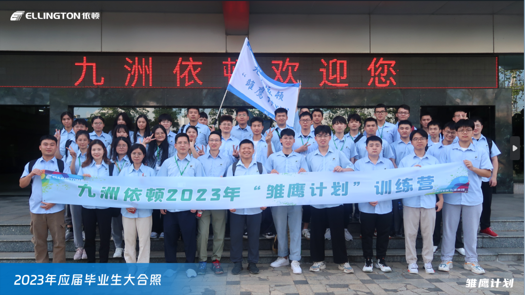 乘風(fēng)破浪，逐夢(mèng)飛揚(yáng)——依頓電子2023年“雛鷹計(jì)劃”人才培養(yǎng)項(xiàng)目正式開(kāi)啟 